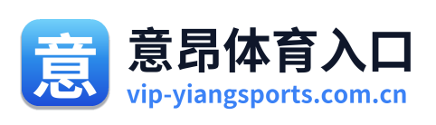 意昂体育入口 Logo